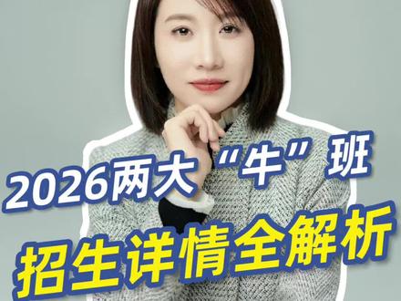 26年育才两大牛班招生简章!#东北育才 #科技特长生 #丘班