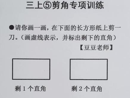 三年级上册数学 第五单元 剪角专项训练2 #小学数学 #剪角 #剪角问题 #线和角 #豆豆老师