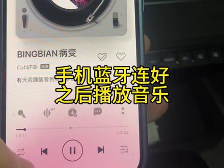 #吉利汽车 蓝牙连接方法 蓝牙连上没有声音 试试这个方式 #星瑞 #蓝牙 #懂车帝