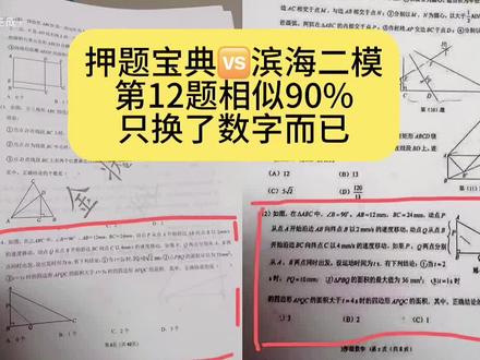 滨海中考二模数学押题课开启666私❤️