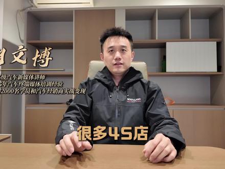 26年很多4S店的新媒体,可能会越做越错#新媒体讲师#汽车新媒体培训#汽车直播培训#汽车新媒体运营#汽车直播