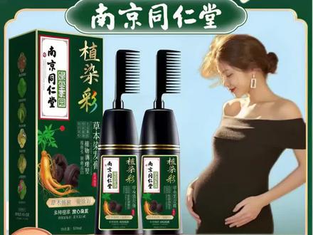 同仁堂正品纯天然植物染发剂孕妇哺乳期可用染膏不沾头皮自己梳子#植物染发#染发膏