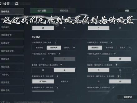 第七期|基础设置#三角洲行动 #教学