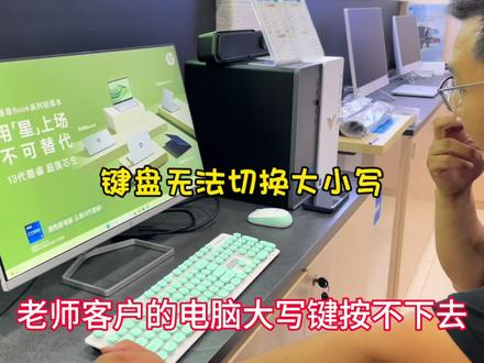 客户新买的电脑,用了几天键盘就坏了?老板设置了一下,原来如此#修电脑 #键盘知识学习 #电脑知识 #win11怎么关闭capslock #遇事不要慌 #问题不大稳住别慌