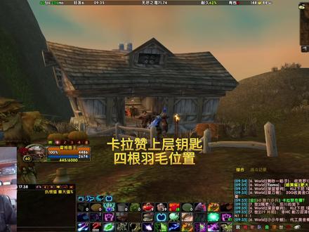 #魔兽世界 #卡拉赞上层钥匙#四根羽毛坐标