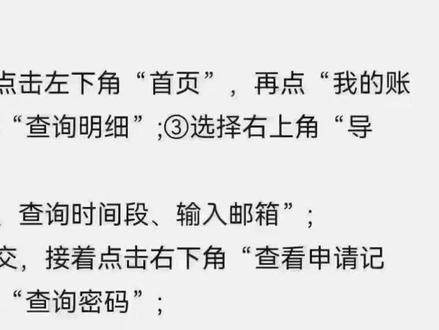农业银行拉流水,记得收藏!