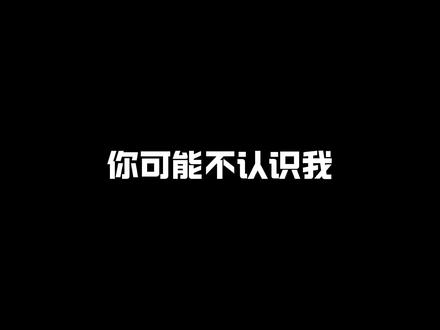 天下谁人不识君 #你可能不认识我但一定听过我的歌 #经典再现