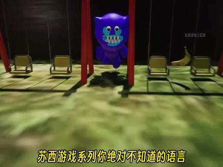 苏西游戏系列你绝对不知道的语言 #苏西的餐厅 #233乐园