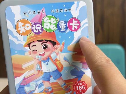 一到六年级能量知识卡#识字卡片 #学习卡片 #一到六年级