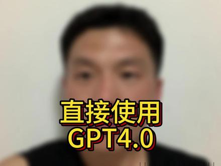 我就是要干掉信息差!!!
poe、GPT4、chatpgt 集成顶级大语言模型平台
#gpt4 #GPT4 #chatgpt #poe
