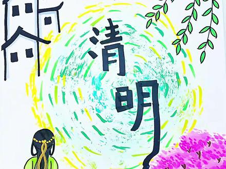 清明节主题画,两分钟搞定,喜欢点赞收藏吧!#简笔画 #简单易学 #清明节手抄报主题画 #古风简笔画 #学会快去试试吧🔥