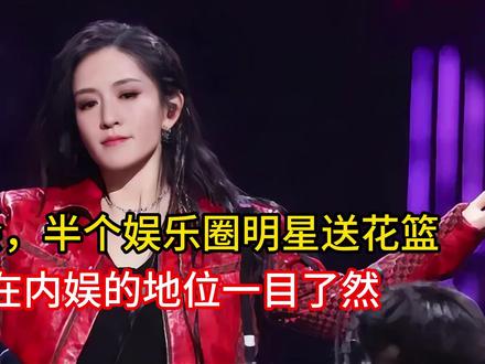 开演唱会,半个娱乐圈明星送花篮,谢娜在内娱的地位一目了然