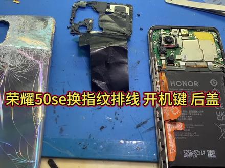 荣耀手机指纹排线坏了 手机重启 看开机排线搞定 #修手机 #手机维修换屏 #手机维修换屏 #苹果手机维修 #修手机屏幕 #全民修手机 #爆屏修复 #换屏 #手机爆屏修复 #曲屏维修
