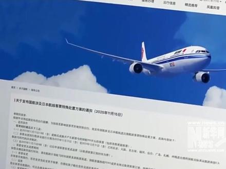 多家航司调整日本航线:免手续费退改 + 部分航班取消