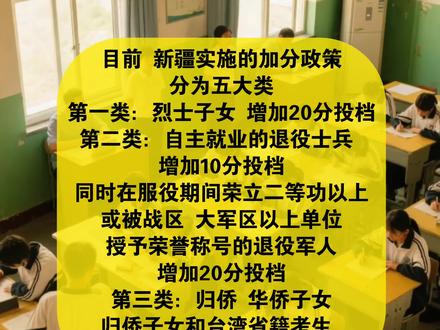 2025年新疆实施高考加分政策 #高考 #新疆高考加分政策