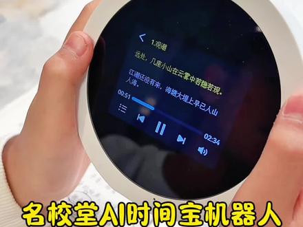 名校堂AI时间宝机器人,真的是家长的好帮手,孩子养成好习惯就是它#名校堂