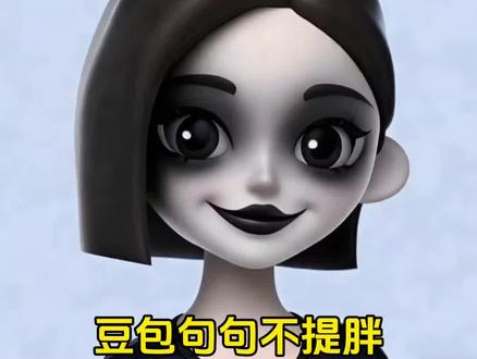 黑化的豆包战斗力好强#邪恶豆包 #豆包开始混入奇怪的豆馅了