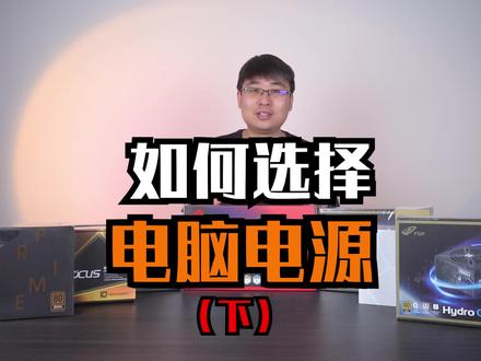 航嘉是不是一线电源?鑫谷电源到底会不会爆炸?#电源 #电脑
