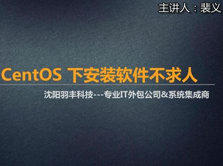 CentOS Linux下安装软件不求人,学会使用宝塔Linux面板