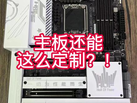 主板还能这么改?华硕proart creator大改造!#华硕 #数码科技 #热门 #万物皆可改 #定制