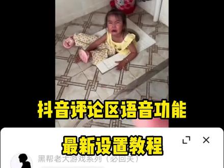 《寒假空间》抖音语音功能强开 教语音功能开后教程 #语音评论区 #语音评论 #语音评论怎么才能打开 #怎么发语音到抖音评论区 #抖音语音评论最新音需音评论教程