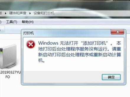 #电脑知识 #办公设备 #打印机维修 打印文件添加打印机时提示没有启动打印服务处理方法