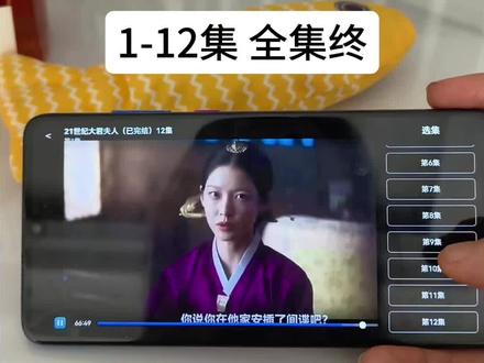 怆忾世纪大君夫人全集⼷ 李知恩新剧《21世纪大君夫人》1-12全集观看方法 终于来了,一口气看完大结局 ,今晚直通大结局 #21世纪大君夫人 #李知恩 #韩剧推荐 #21世纪大君夫人大结局 #21世纪大君夫人全集