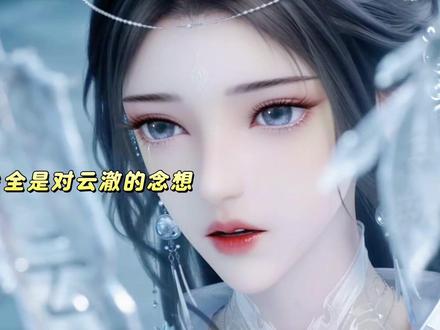 “逆天邪神:沐妃雪告白云澈”#逆天邪神 #逆天邪神动画 #沐妃雪