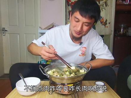 咸菜滚豆腐烫嘴才好吃!喝上两杯东北小烧!过瘾啊#咸菜滚豆腐 #下酒菜 #吃了咸菜滚豆腐皇帝老子不及吾 #美食趣胃计划 #东北小烧纯粮酒