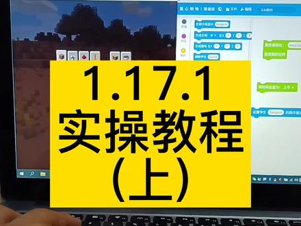 Minecraft的宝藏秘籍(上)#我的世界 #minecraft #教程 #编程 #童心少年