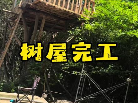 历时两个月,森林溪流树屋终于完工!#森林木屋建造 #荒野独居 #荒野独居
