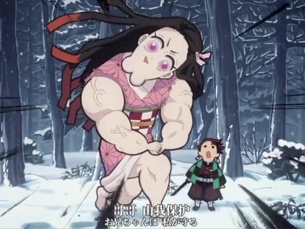 炭治郎:好险,屁股差一点长妹妹脸上了#鬼灭之刃 #祢豆子