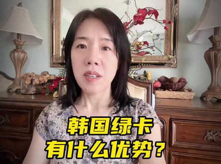 韩国存款移民了解一下#移民 #海外生活