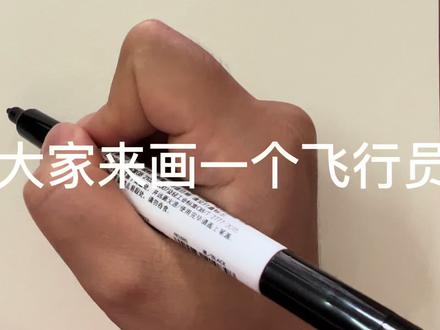简笔画,画一个飞行员 #简笔画教程 #幼儿简笔画教程 #画画使我快乐