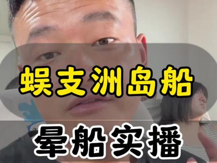 晕车晕车不分家,上岛必备#三亚旅游