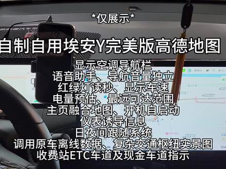 自用埃安Y完美版高德地图 仅展示#埃安Y