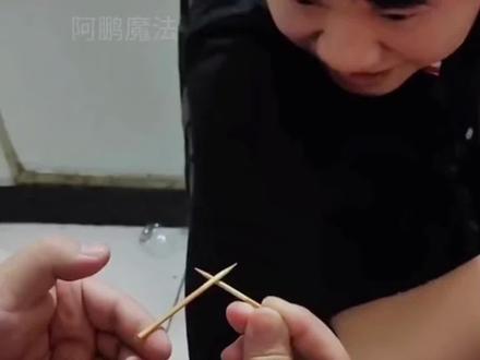 为什么牙签会自动的跳起来?特简单,学会骗朋友玩