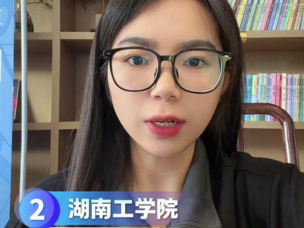 湖南高考考了四百多分,不想花高额学费读民办本科,这三所实力不错的公办院校一定要提前了解,热门专业多就业前景也好,填报志愿可以重点参考
#湖南高考 #湖南志愿填报 #湖南公办本科