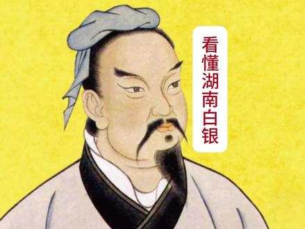 湖南白银 湖南白银#湖南白银 #白银有色 #主力资金 #平潭发展 #股民交流