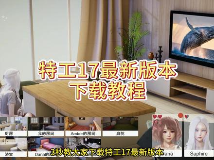 特工17 最新版本25.9下载教程 #宅物 #特工17最新版本 #特工17下载 #游戏推荐 特工17v25礼包码怎么用,特工17兑换码,特工17怎么下载,特工17,特工17最新消息,特工17官方网站入口,特工17anriel攻略,特工17爱丽丝,特工17v25最新公告,特工17最新版本是多少,特工17最新兑换码,特工17最新攻略,特工17最新版,特工17最新消息,特工17最新版作弊码,特工17最新版怎么下载,特工17最新版v22.5,特工17最新版手游下载,特工17最新破解,特工17下载教程,特工17下载安卓免费,特工17下载,特工17下载夸克,特工17下载官网是啥,特工17下载最新版本,特工17下载安卓18.9,特工17下载免费,特工17下载ios,特工17下载安卓中文版,特工17的官方网址,特工17是什么游戏,特工17怎么下载,特工17,特工17v25.8直装包,特工17安卓直装版,特工17兑换码,特工17在steam上叫什么,特工17下载安装解析错误怎么办,特工17最新版