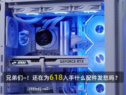 618微星电脑硬件推荐! 微星AMD纯白全家桶该怎么搭配~!看完这个视频就都懂了!#微星 #微星全家桶 #618 #装机
