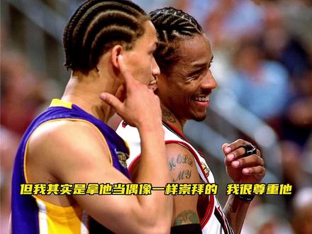 卢指导谈AI:他是我一直崇拜的偶像,是NBA历史上最恐怖的球员,防守他是我的荣幸!#艾弗森 #泰伦卢