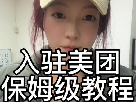 #美团外卖#创业分享#经验分享技巧