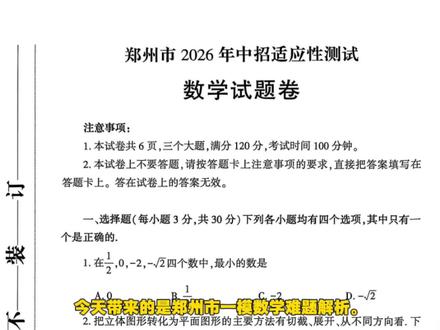 郑州一模数学#初中数学 #中考数学 #郑州一模 #大角几何 #学霸秘籍