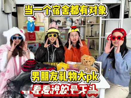 当一个宿舍全有对象,男朋友礼物大PK,看谁的最下头
生日礼物/送女友纪念日礼物/大学生送礼/低成本礼物/女生礼物合集/火象星座/风象星座/土象星座/低预算送女友礼物/女神节礼物/女生礼物/女友生日送什么/女生礼物/送女友礼物/学生党礼物/学生党礼物/女生生日礼物
#女生礼物 #送女朋友礼物 #恋爱 #最右暖腹腰带 #女神节礼物