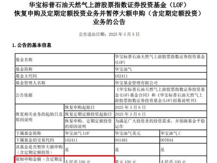 华宝油气,LOF套利原理讲解和操作教程