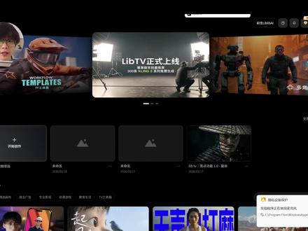 liblib旗下新品libtv发布,一个集合所有ai视频流程的创作平台#每天冷知识 #ai
