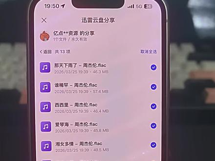 《一点宝库》周杰伦新专辑无损音质免费获取教程#周杰伦新专辑 #太阳之子 #周杰伦新歌 #圣诞星周杰伦 #周杰伦