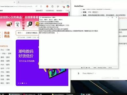 OpenClaw龙虾操作电脑浏览器去逛淘宝挑选商品,OpenClaw龙虾能做什么?龙虾可以模拟人类操作电脑上的软件,太棒了#OpenClaw #OpenClaw实际应用 #养龙虾 #autoclaw #龙虾能干什么