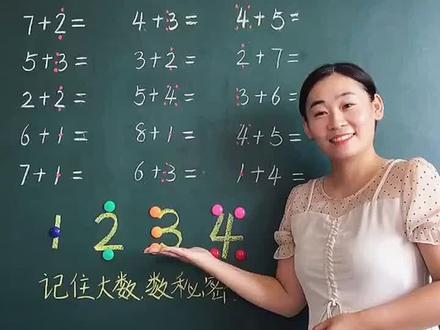 10以内加法速算,你学会了吗?#幼小衔接 #口算速算 #数学 #抖音小助手